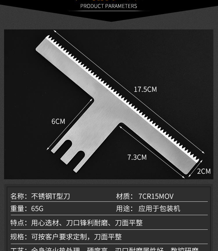 包装齿刀T型刀批发